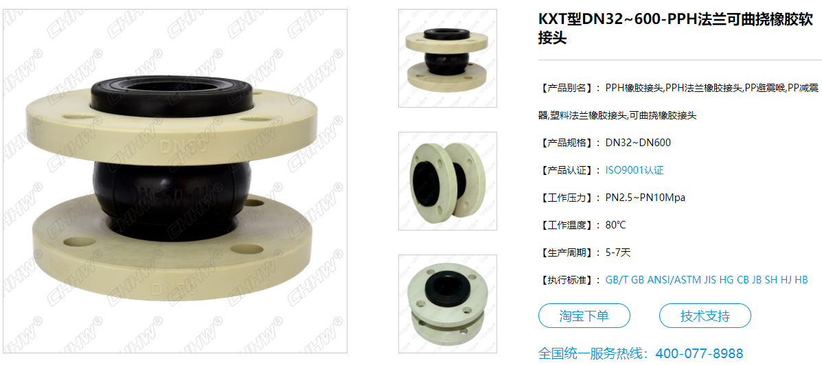 PPH<a href=http://www.ydkyl.com/xjjt/ target=_blank class=infotextkey>橡膠接頭</a>