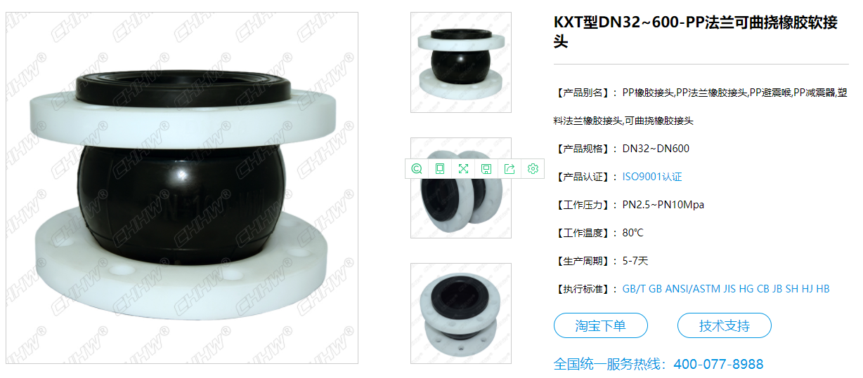 PP法蘭<a href=http://www.ydkyl.com/xjjt/ target=_blank class=infotextkey>橡膠接頭</a>